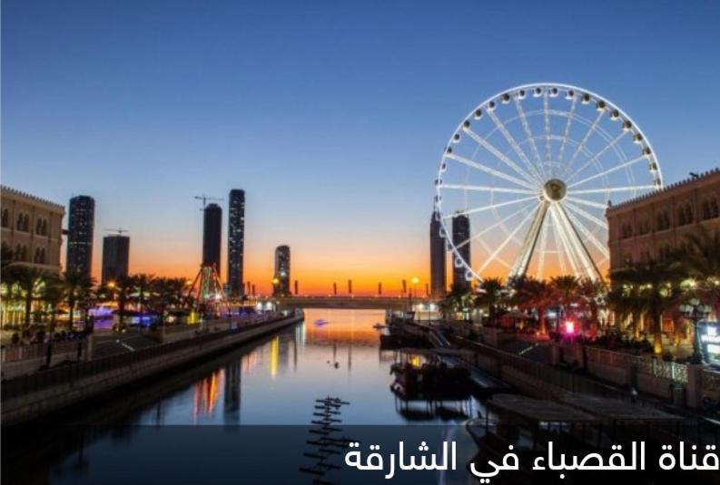 شقق ليماس القصباء Sharjah Esterno foto
